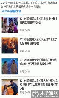 搞怪爆料小品视频下载免费,笑料横飞乐翻天  第1张