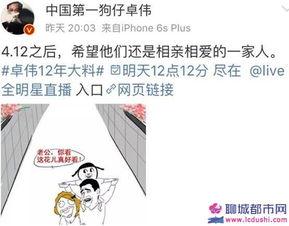 卓伟爆料明星是谁呀视频